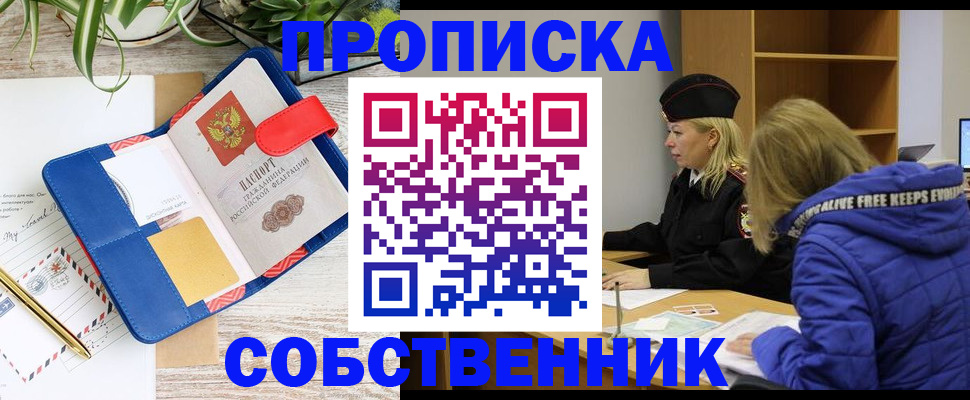 временная регистрация купить в Далматово