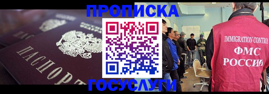прописка законно в Далматово
