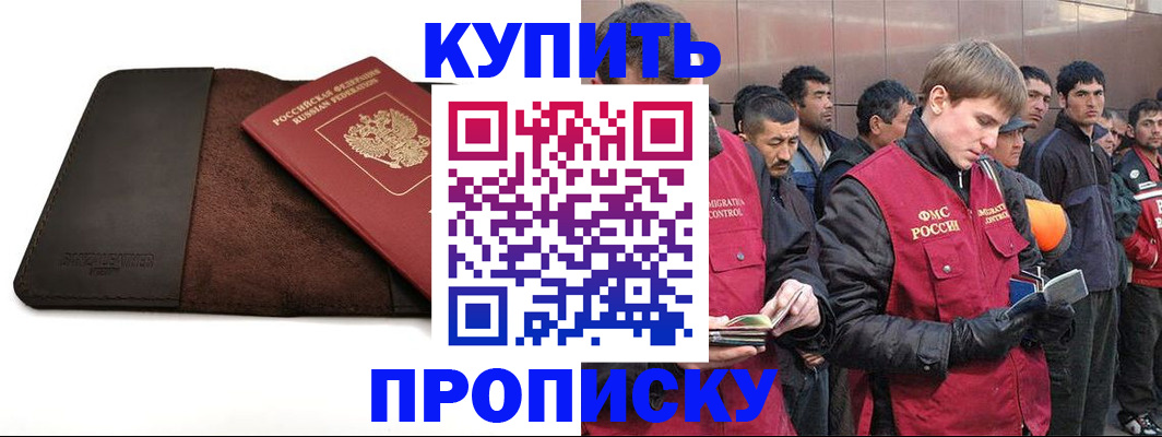временная прописка в Далматово