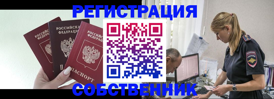 временная регистрация для школы в Далматово
