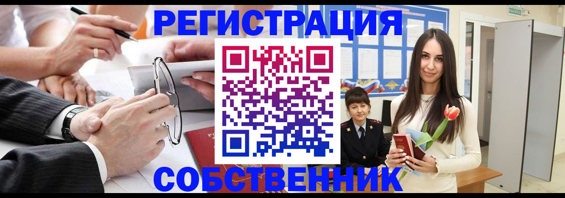 временная регистрация для школы в Далматово